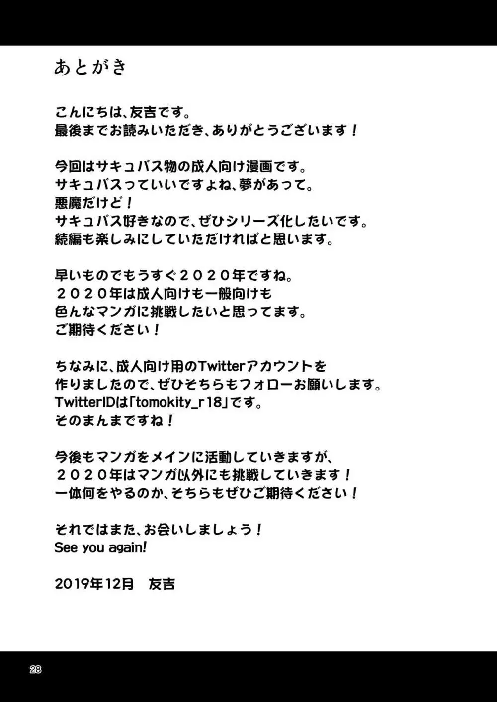サキュバス VS カリスマAV男優 - page27