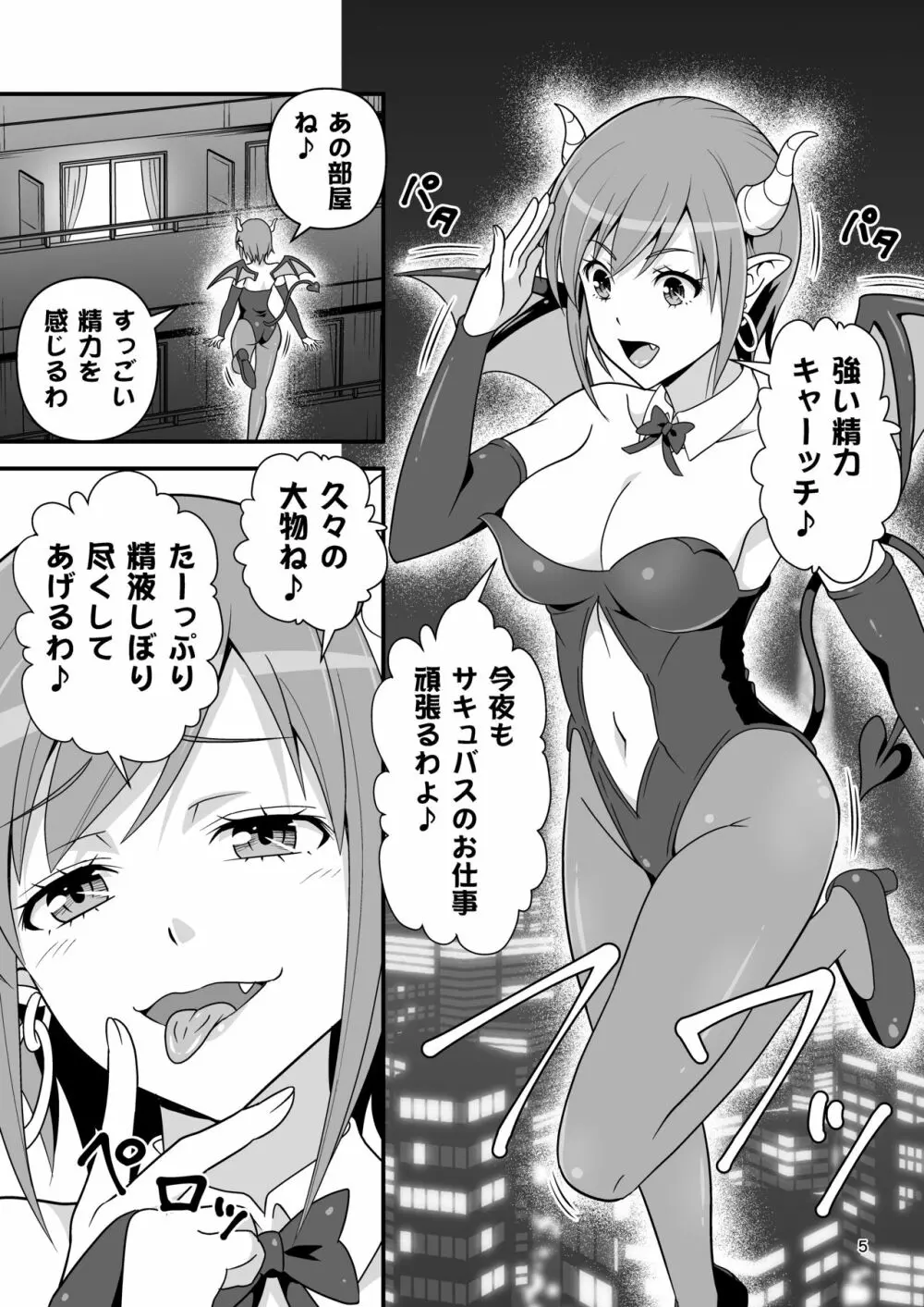 サキュバス VS カリスマAV男優 - page4