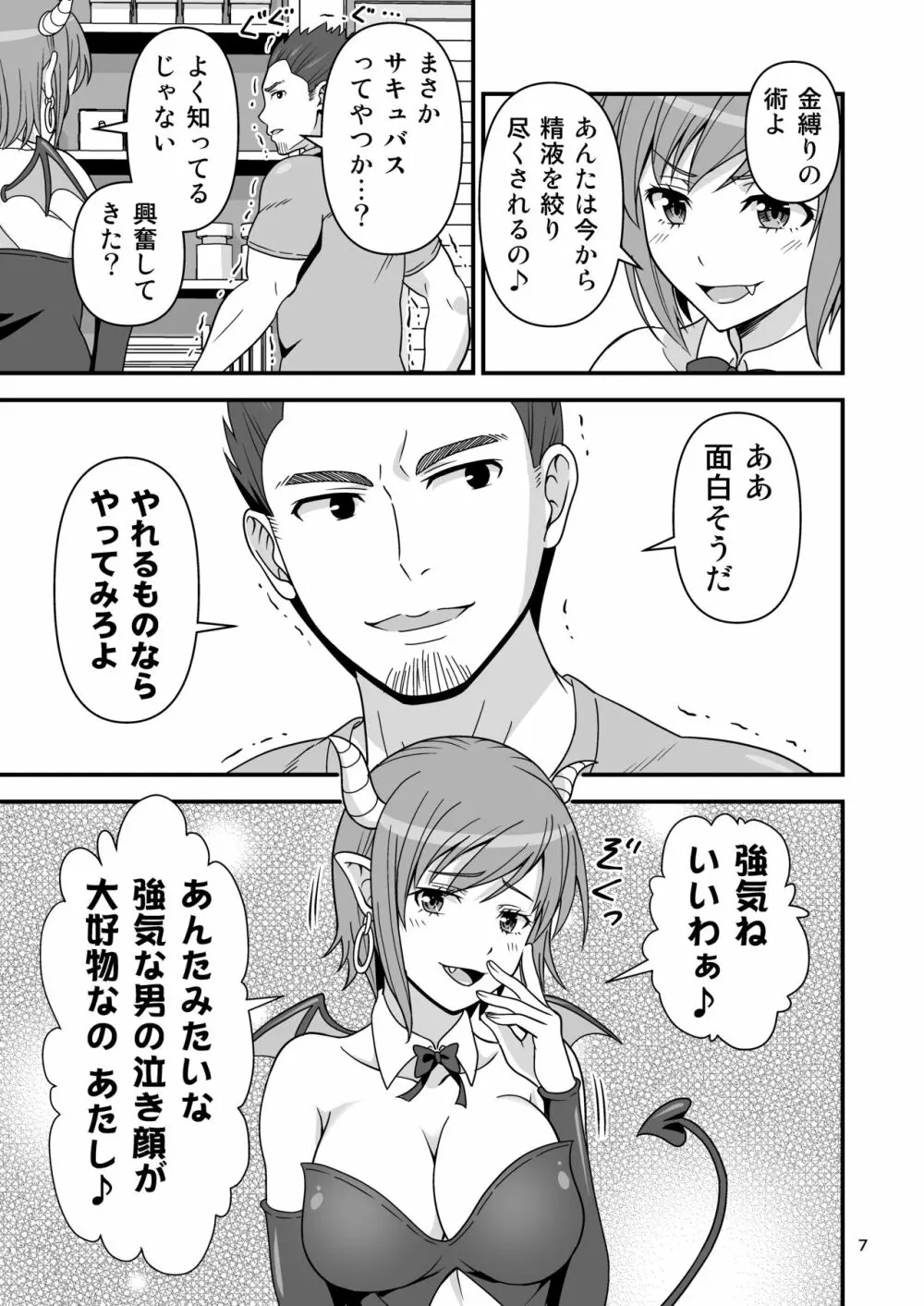 サキュバス VS カリスマAV男優 - page6
