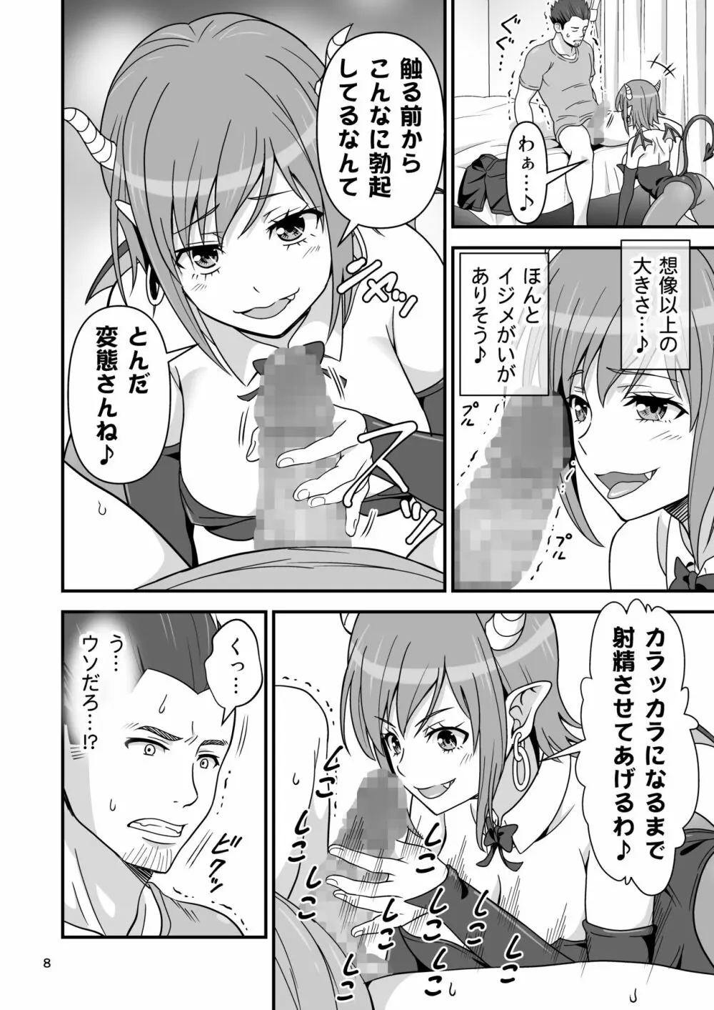 サキュバス VS カリスマAV男優 - page7
