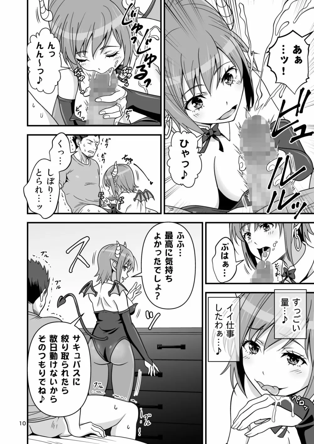 サキュバス VS カリスマAV男優 - page9