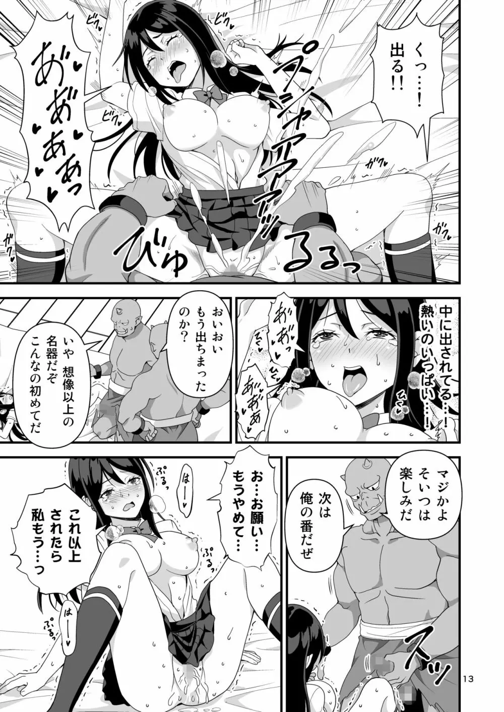 逆異世界ハーレム - page12