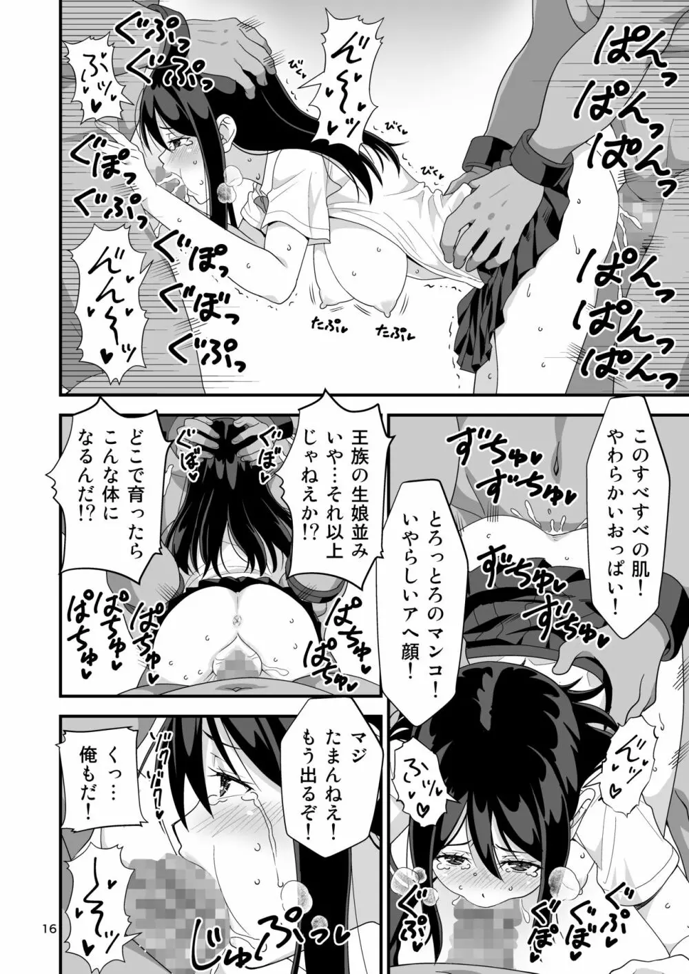 逆異世界ハーレム - page15