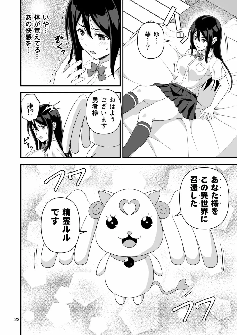 逆異世界ハーレム - page21