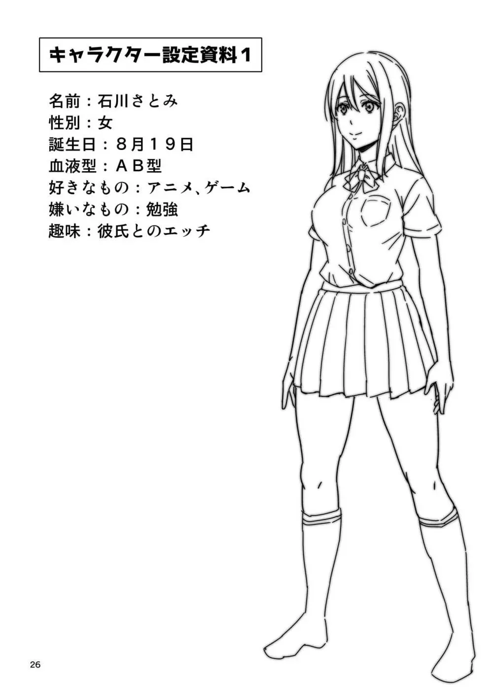 逆異世界ハーレム - page25