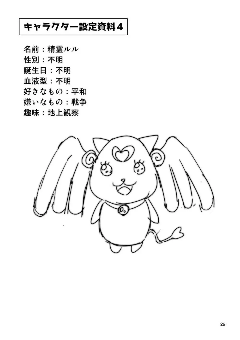 逆異世界ハーレム - page28