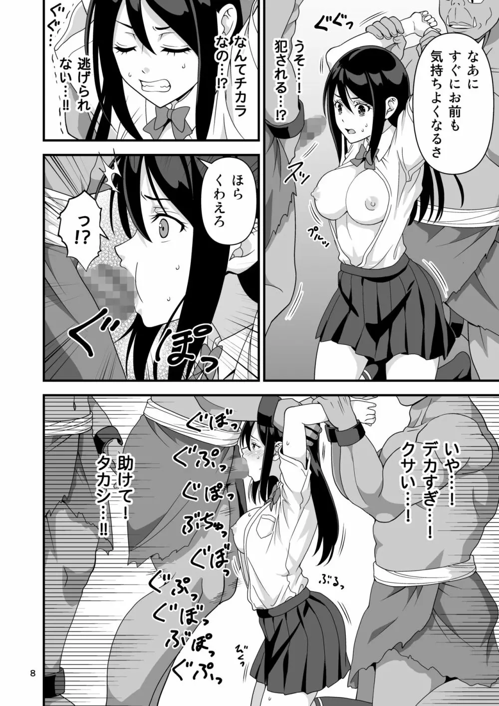 逆異世界ハーレム - page7