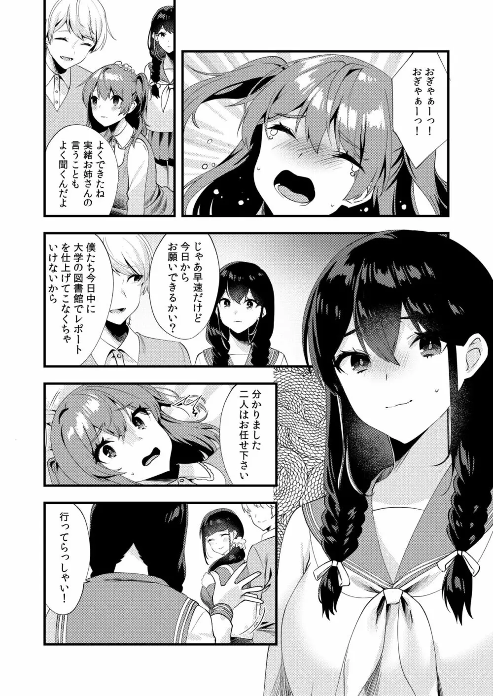ハロー・マイ・プリティ・ベビー3 - page10
