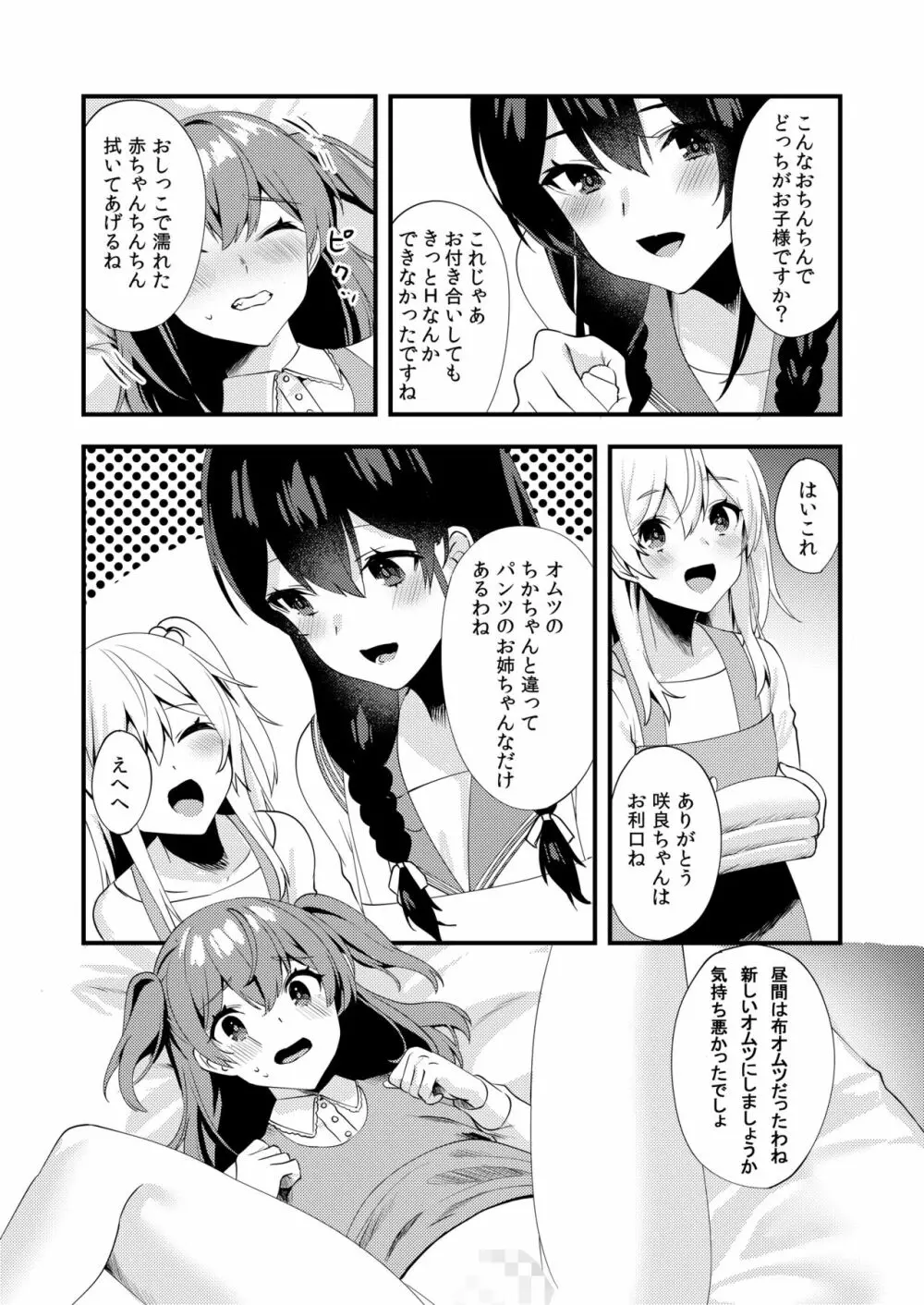 ハロー・マイ・プリティ・ベビー3 - page12