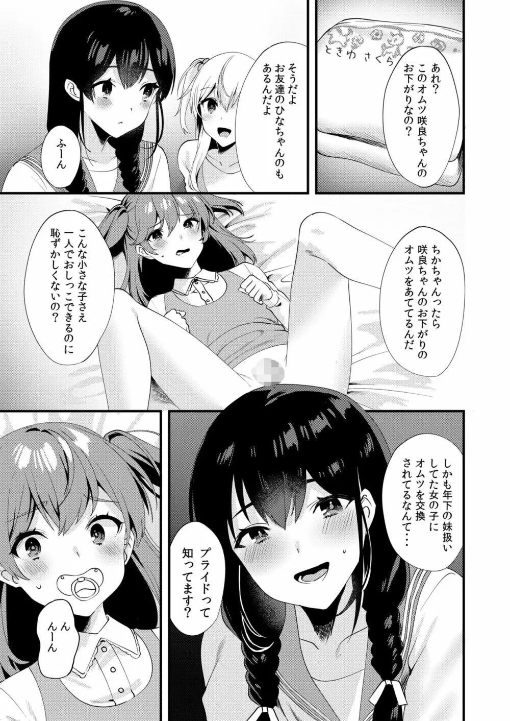 ハロー・マイ・プリティ・ベビー3 - page13