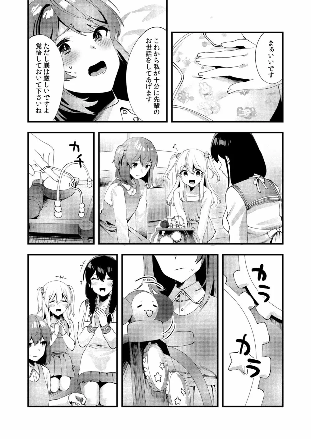ハロー・マイ・プリティ・ベビー3 - page14