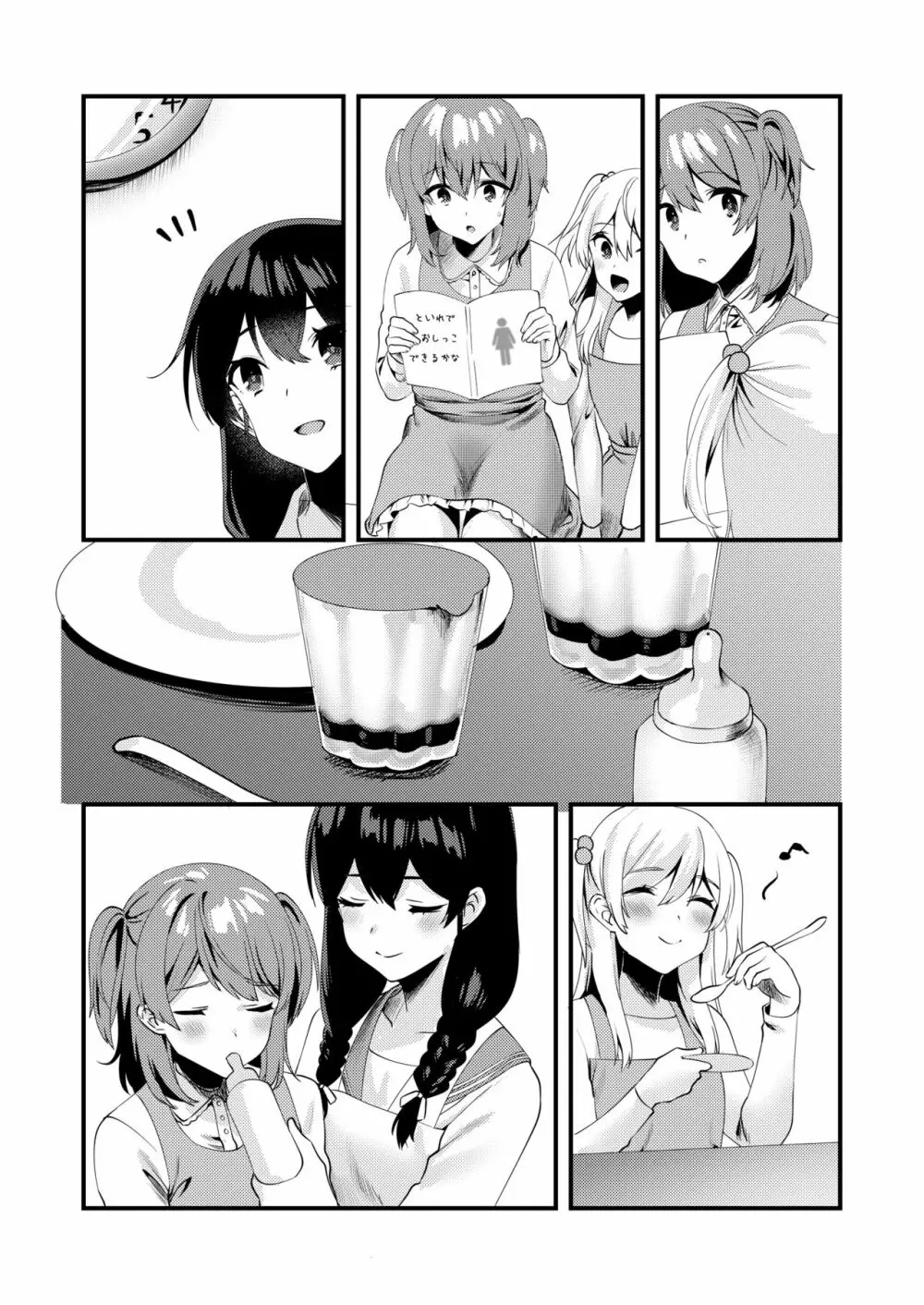 ハロー・マイ・プリティ・ベビー3 - page15