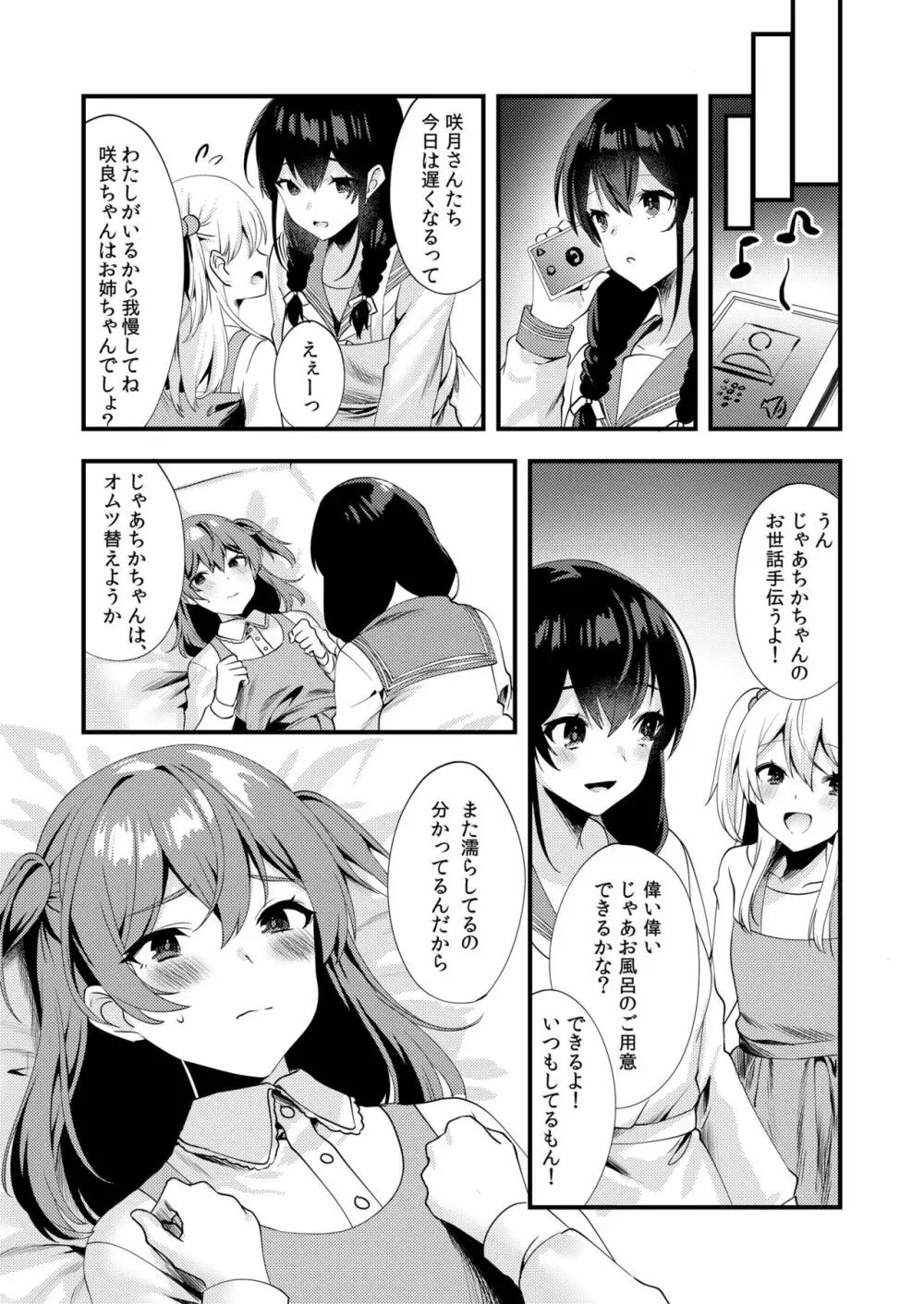 ハロー・マイ・プリティ・ベビー3 - page16
