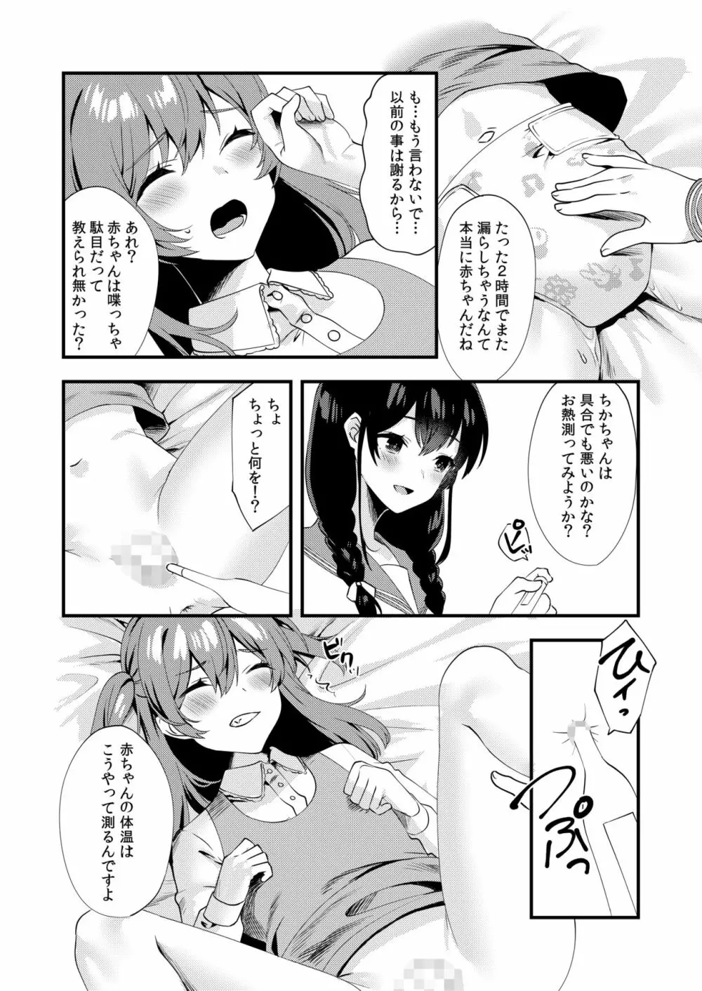 ハロー・マイ・プリティ・ベビー3 - page17