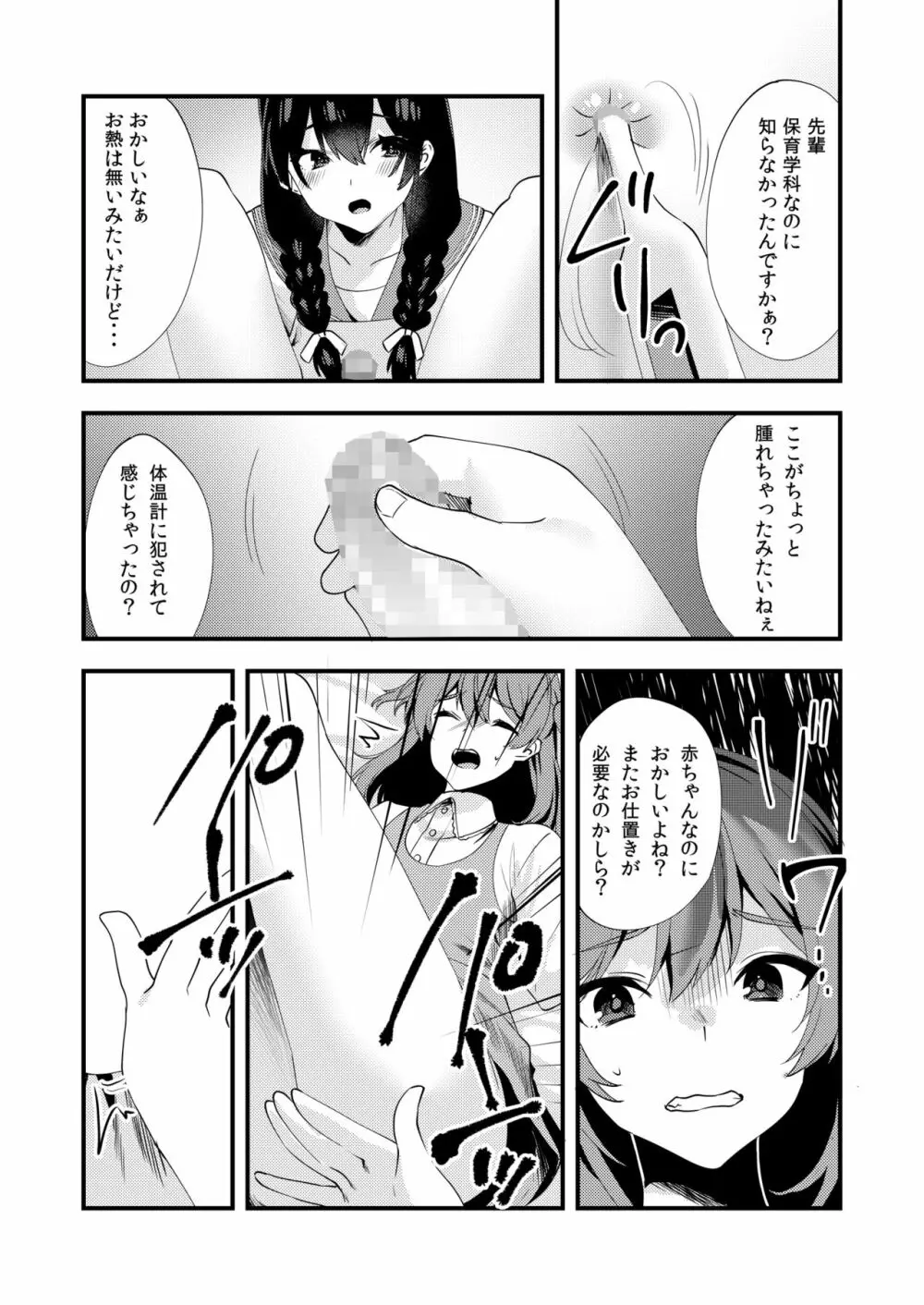 ハロー・マイ・プリティ・ベビー3 - page18