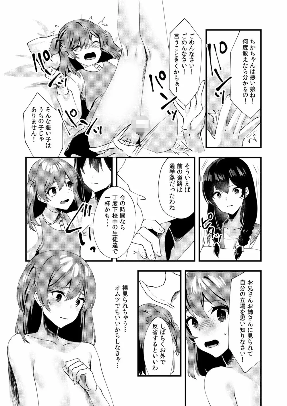 ハロー・マイ・プリティ・ベビー3 - page19