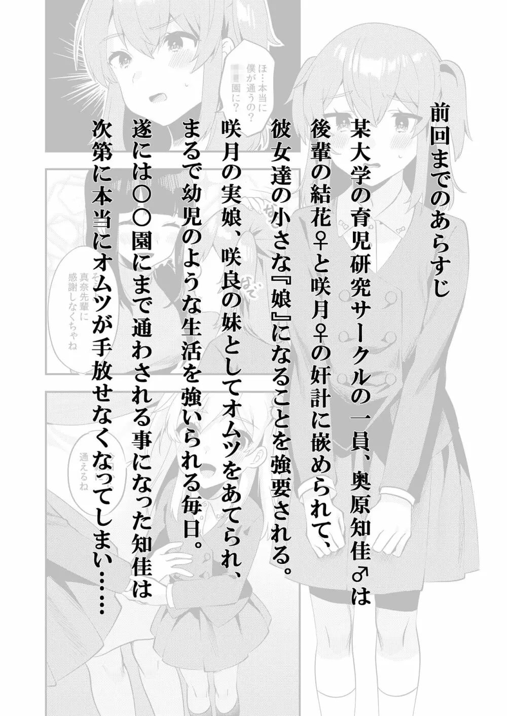 ハロー・マイ・プリティ・ベビー3 - page2