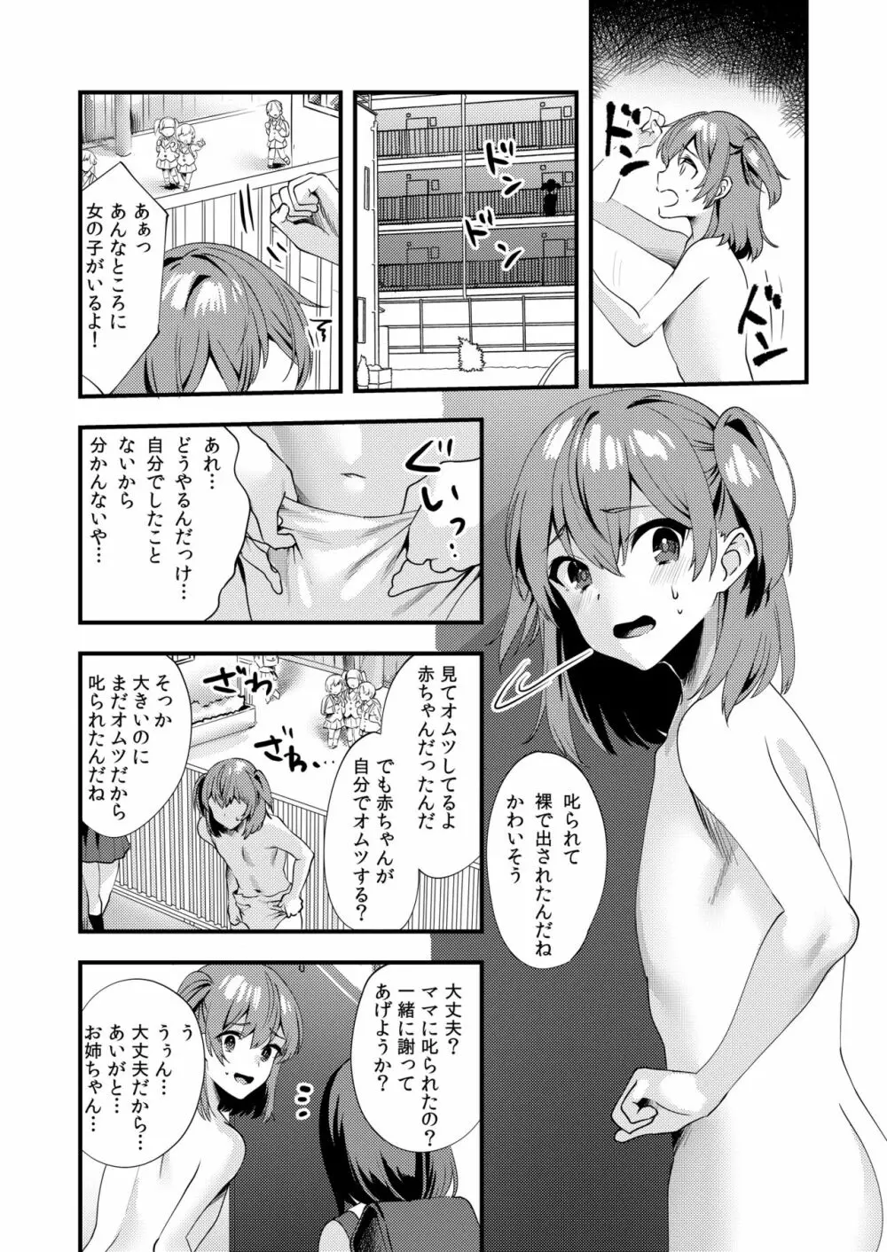 ハロー・マイ・プリティ・ベビー3 - page20