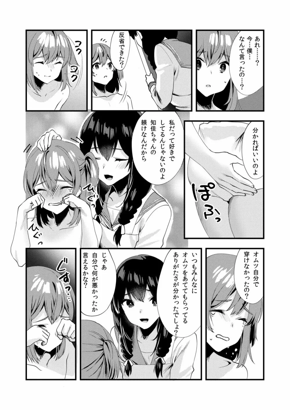 ハロー・マイ・プリティ・ベビー3 - page21