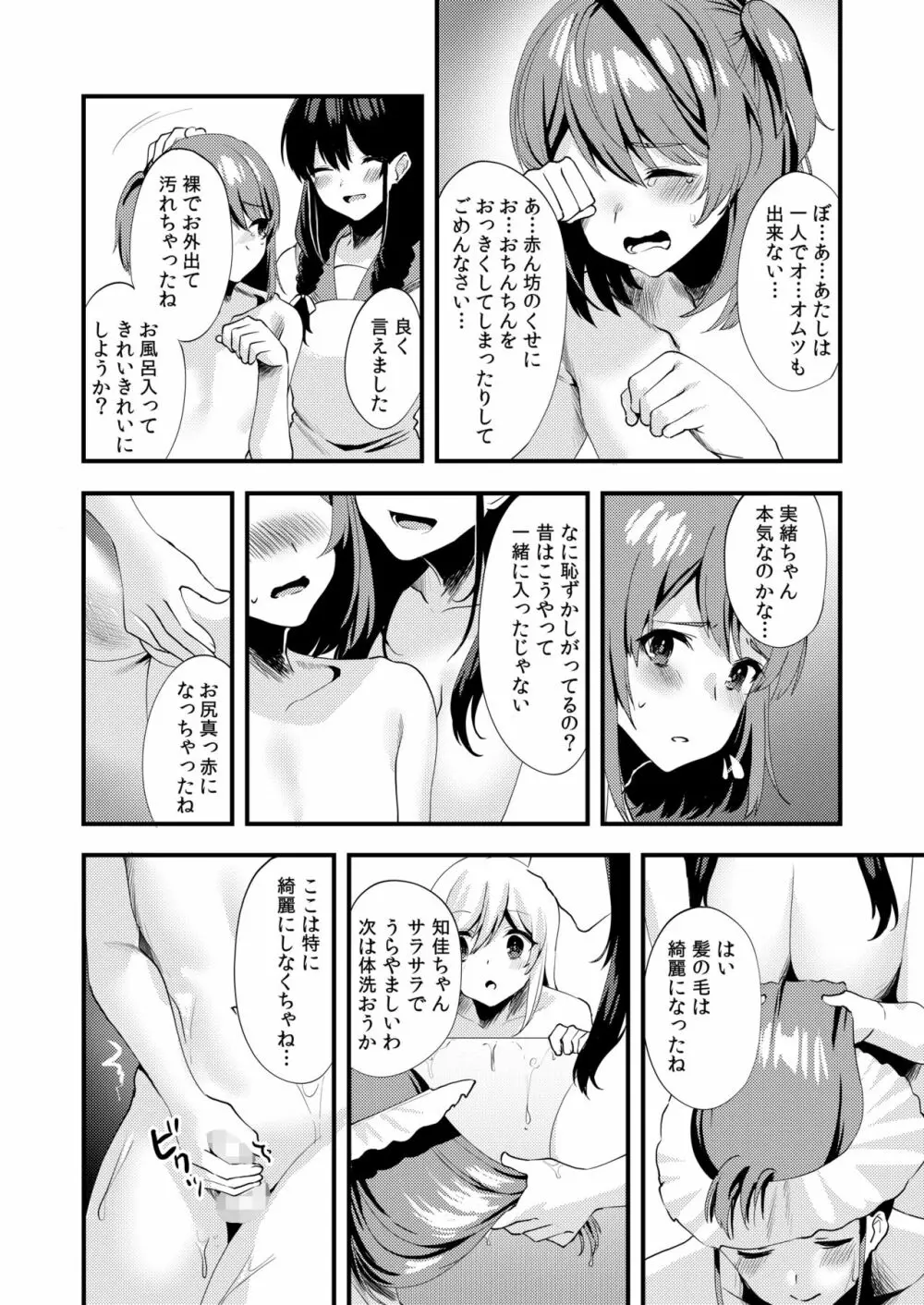 ハロー・マイ・プリティ・ベビー3 - page22