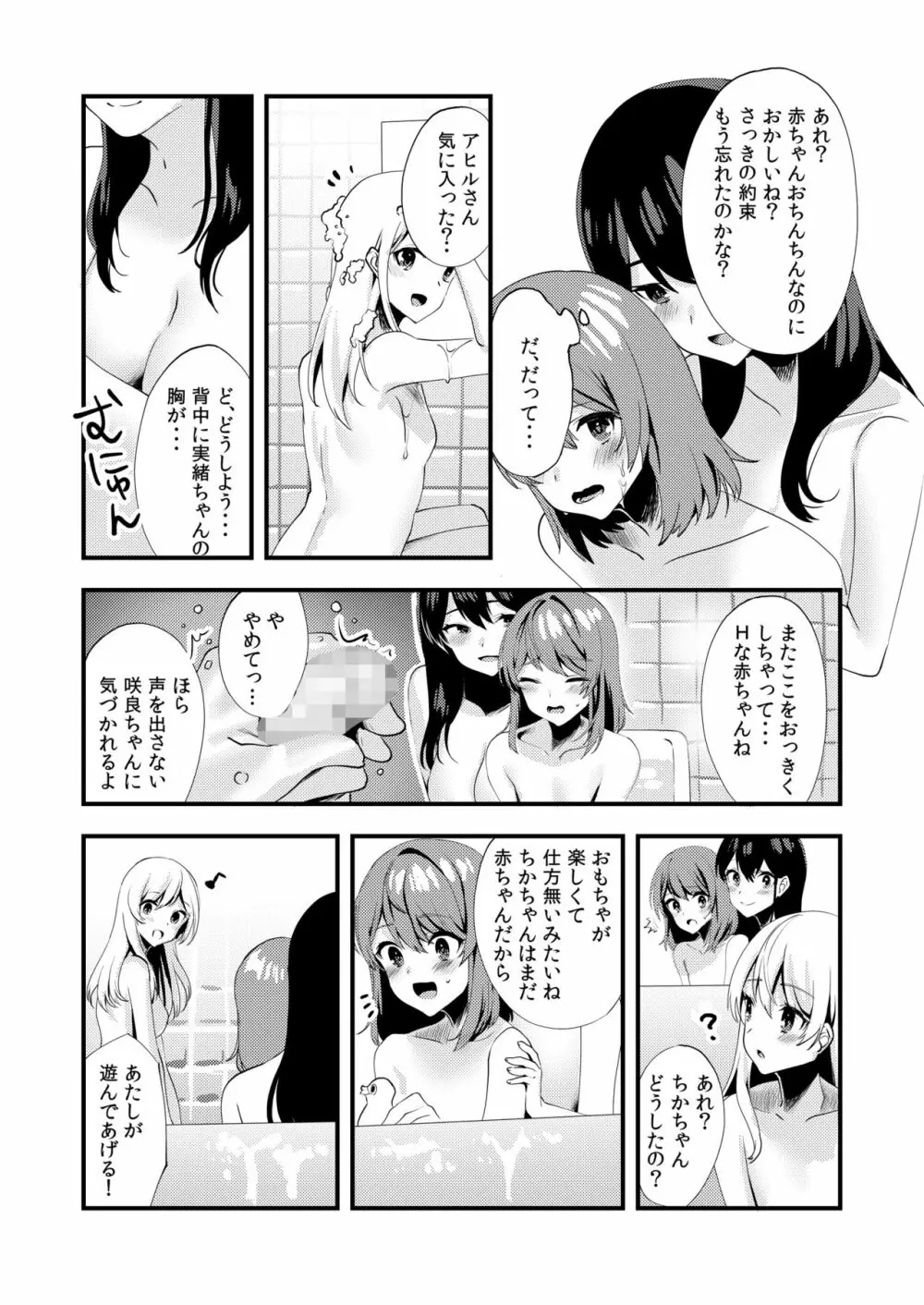 ハロー・マイ・プリティ・ベビー3 - page23