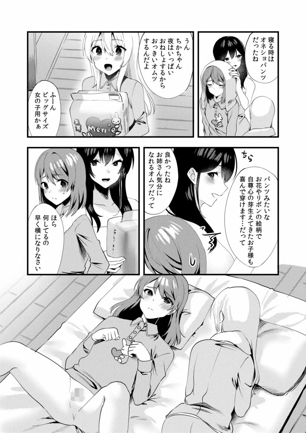ハロー・マイ・プリティ・ベビー3 - page25