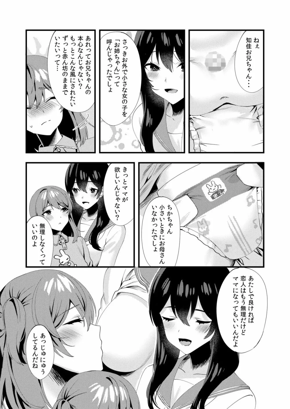ハロー・マイ・プリティ・ベビー3 - page26