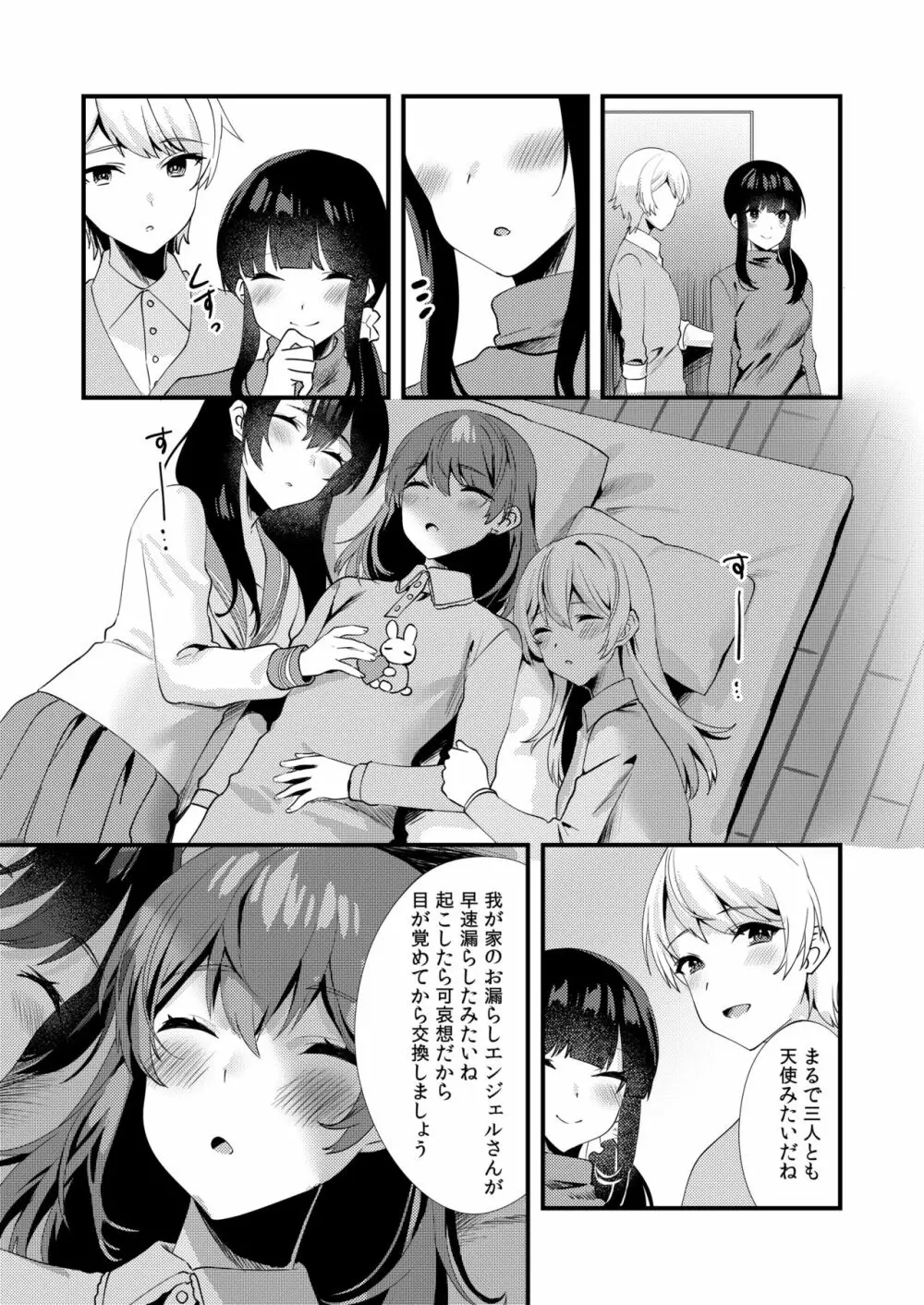 ハロー・マイ・プリティ・ベビー3 - page27