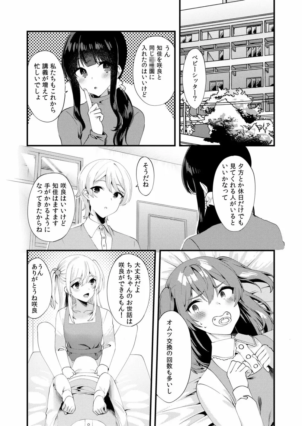 ハロー・マイ・プリティ・ベビー3 - page3