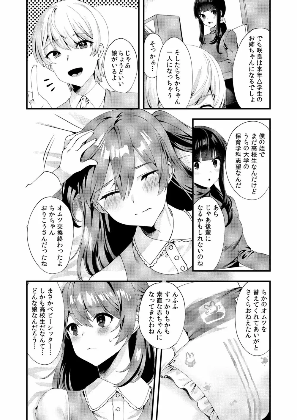 ハロー・マイ・プリティ・ベビー3 - page4