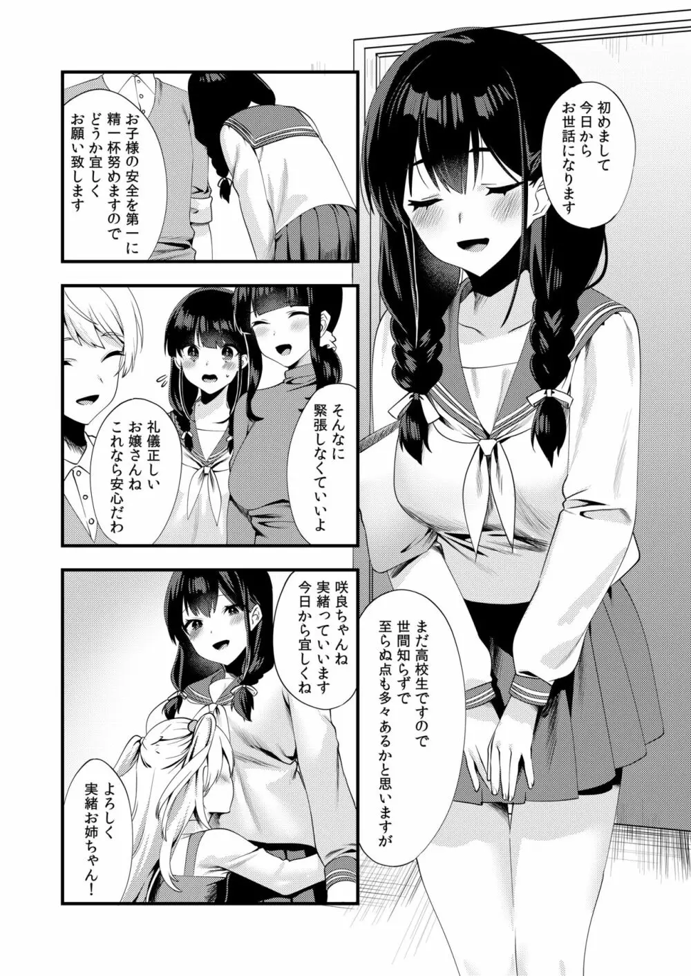 ハロー・マイ・プリティ・ベビー3 - page5