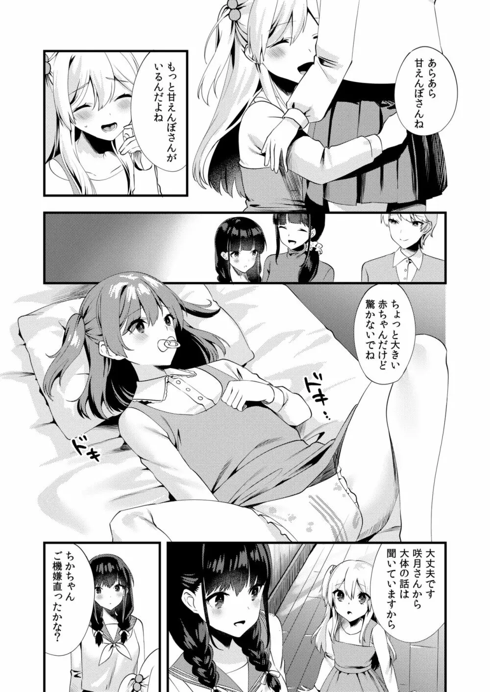 ハロー・マイ・プリティ・ベビー3 - page6