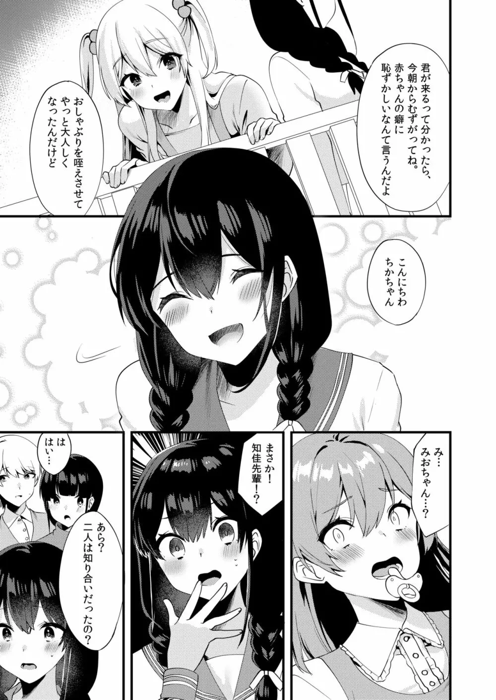 ハロー・マイ・プリティ・ベビー3 - page7