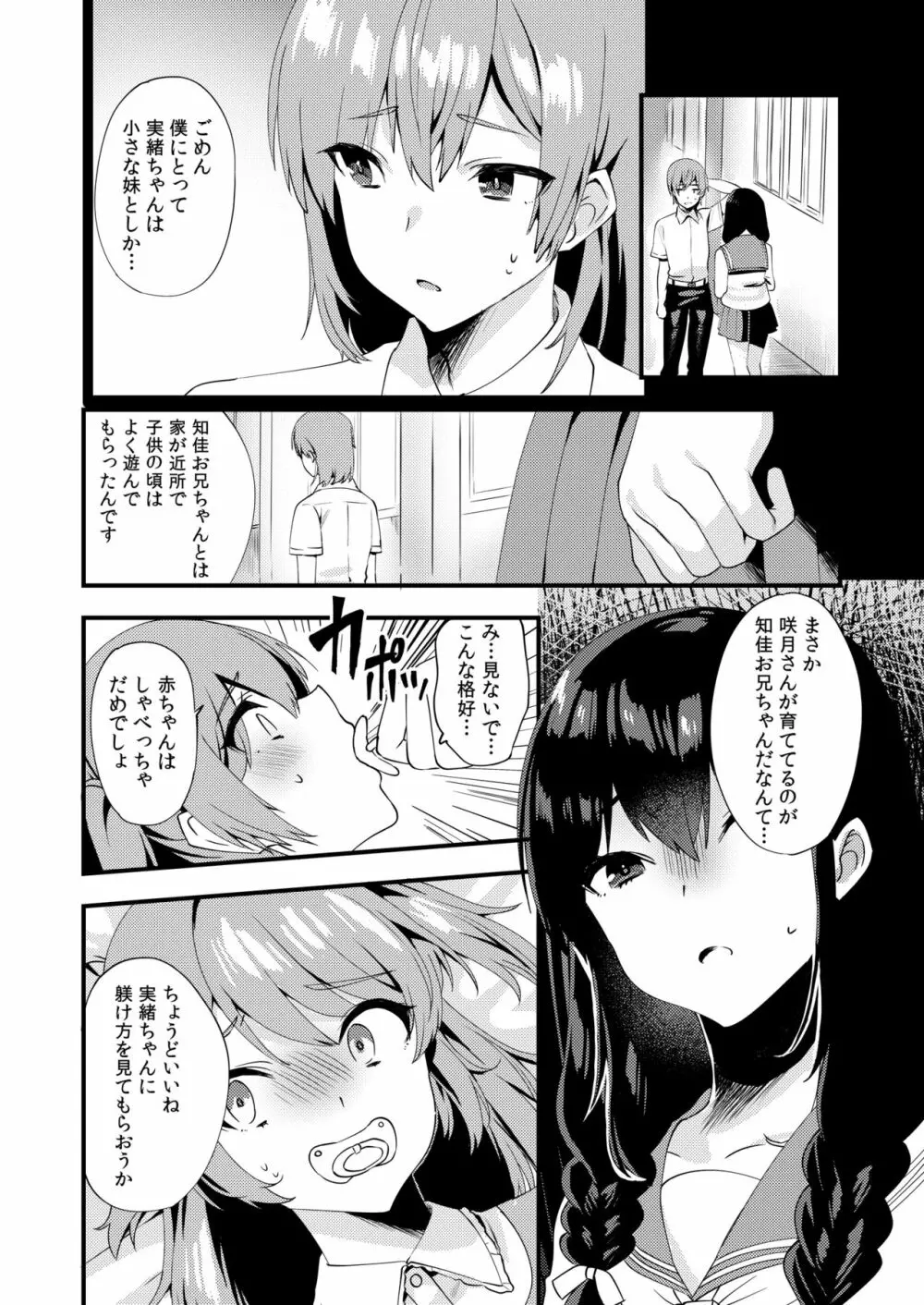ハロー・マイ・プリティ・ベビー3 - page8