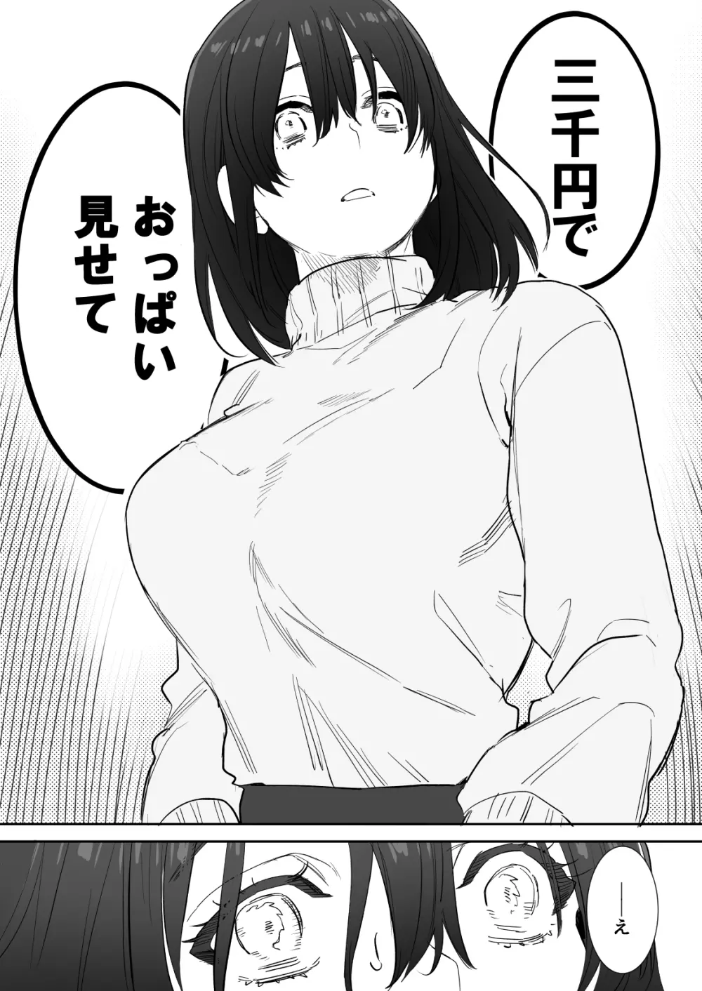 〇千円でおっぱい見せて。～元同級生のチャラ男からのお願いを断れず…～ - page11