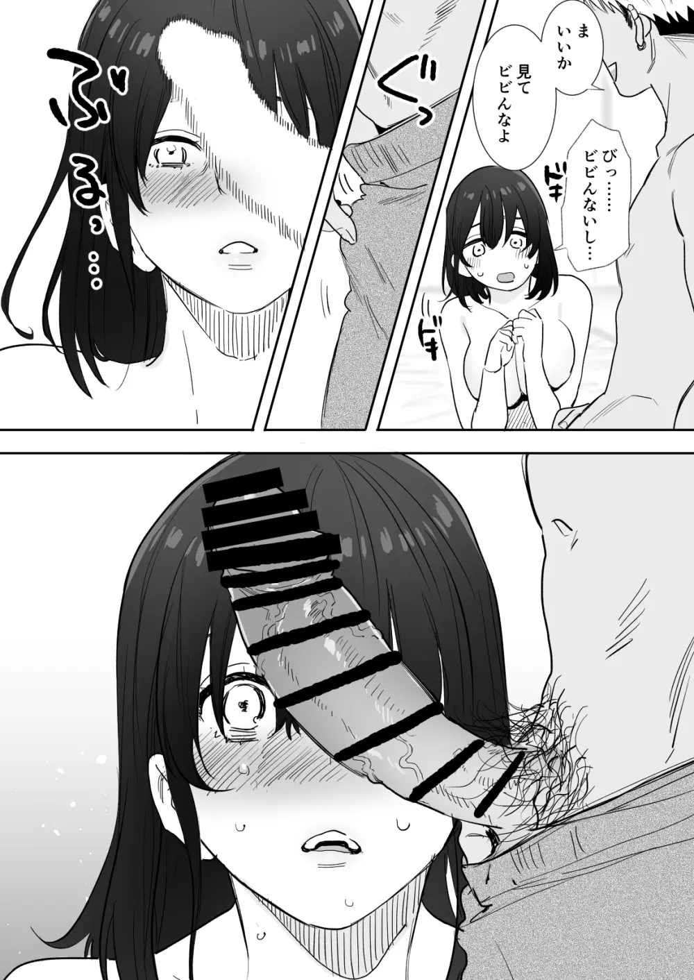 〇千円でおっぱい見せて。～元同級生のチャラ男からのお願いを断れず…～ - page17