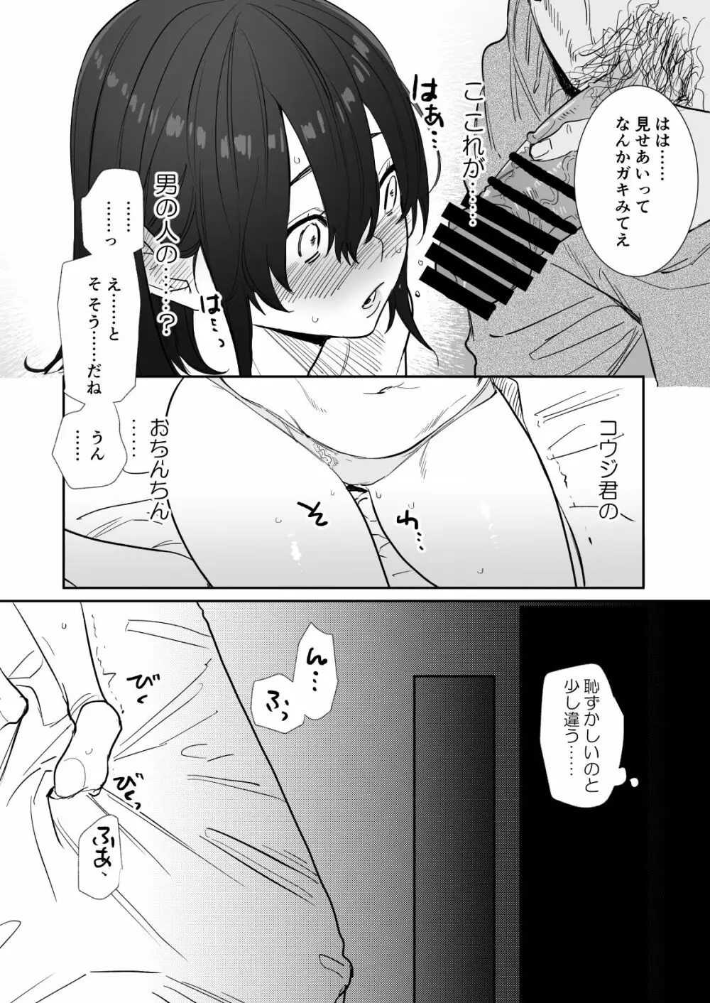〇千円でおっぱい見せて。～元同級生のチャラ男からのお願いを断れず…～ - page18