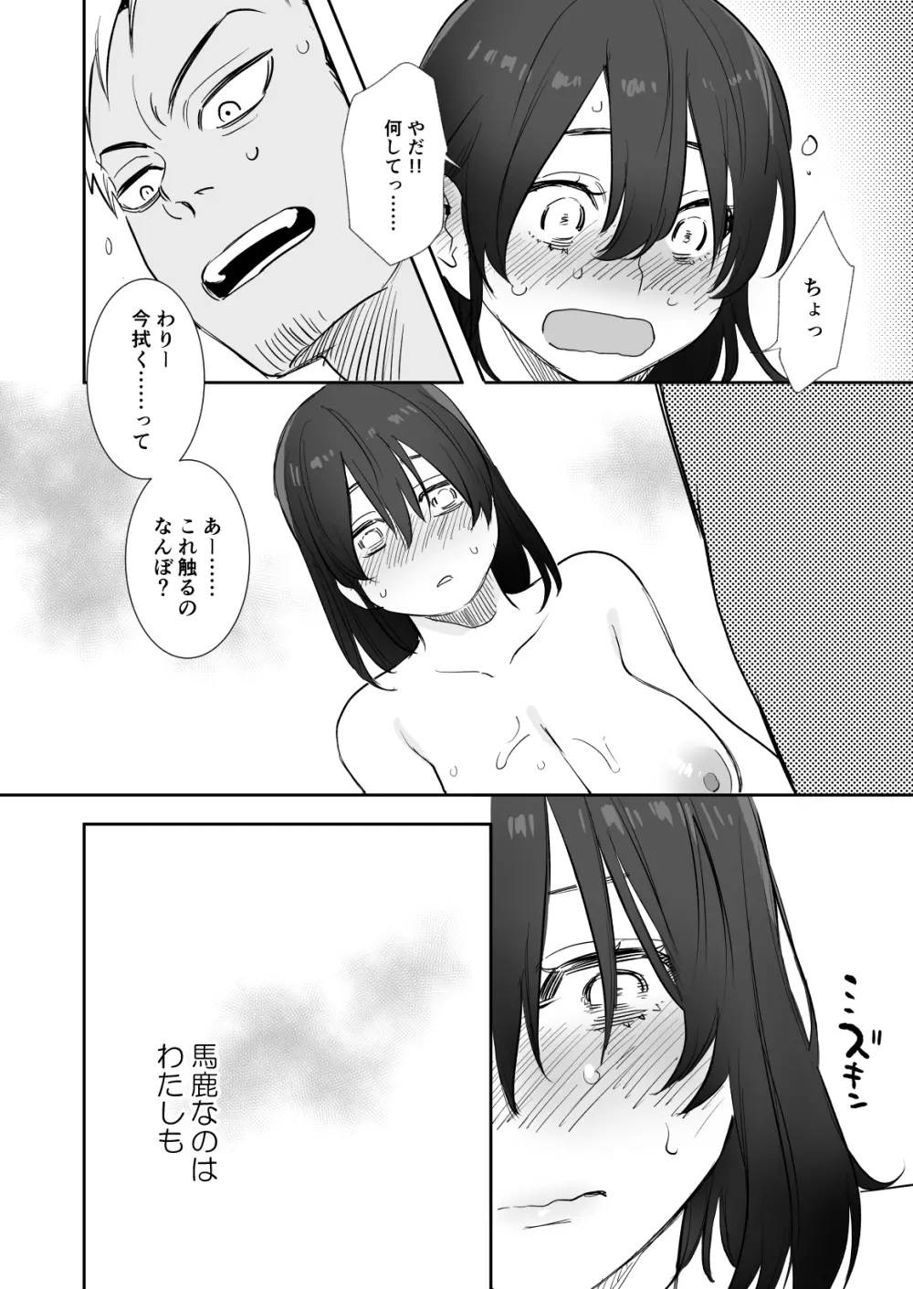 〇千円でおっぱい見せて。～元同級生のチャラ男からのお願いを断れず…～ - page24