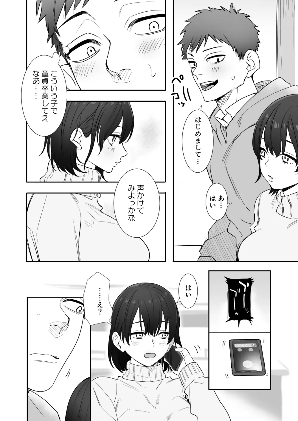 〇千円でおっぱい見せて。～元同級生のチャラ男からのお願いを断れず…～ - page3