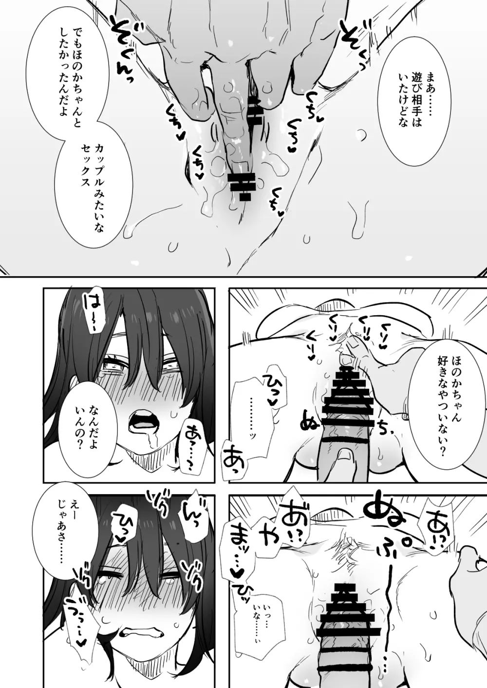 〇千円でおっぱい見せて。～元同級生のチャラ男からのお願いを断れず…～ - page31