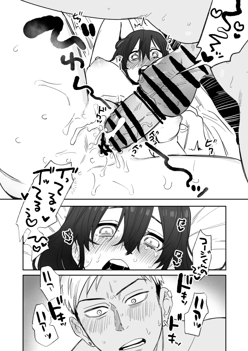 〇千円でおっぱい見せて。～元同級生のチャラ男からのお願いを断れず…～ - page35