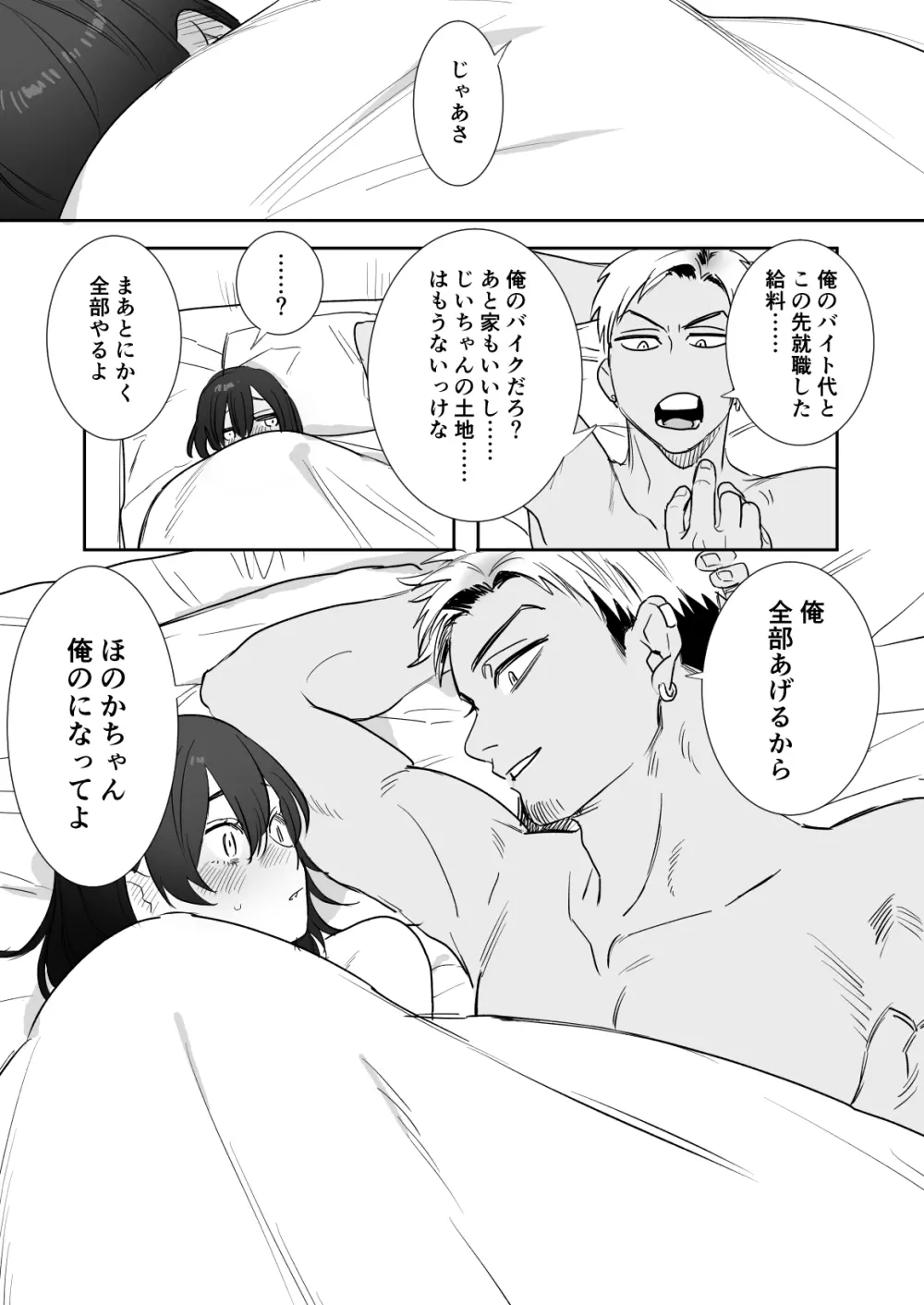〇千円でおっぱい見せて。～元同級生のチャラ男からのお願いを断れず…～ - page40