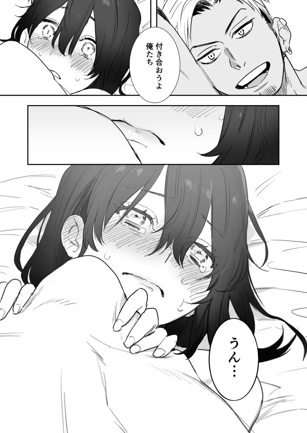 〇千円でおっぱい見せて。～元同級生のチャラ男からのお願いを断れず…～ - page41