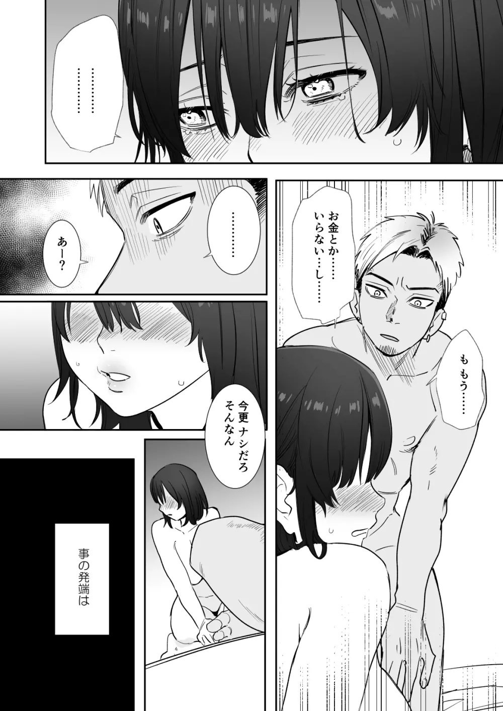 〇千円でおっぱい見せて。～元同級生のチャラ男からのお願いを断れず…～ - page7