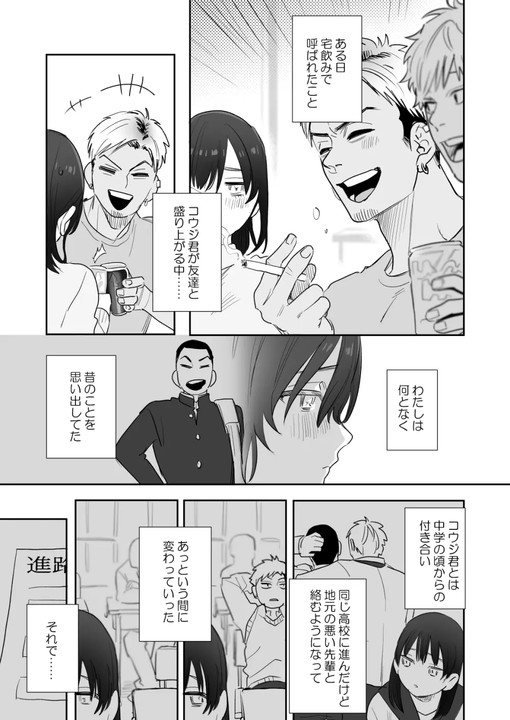 〇千円でおっぱい見せて。～元同級生のチャラ男からのお願いを断れず…～ - page8