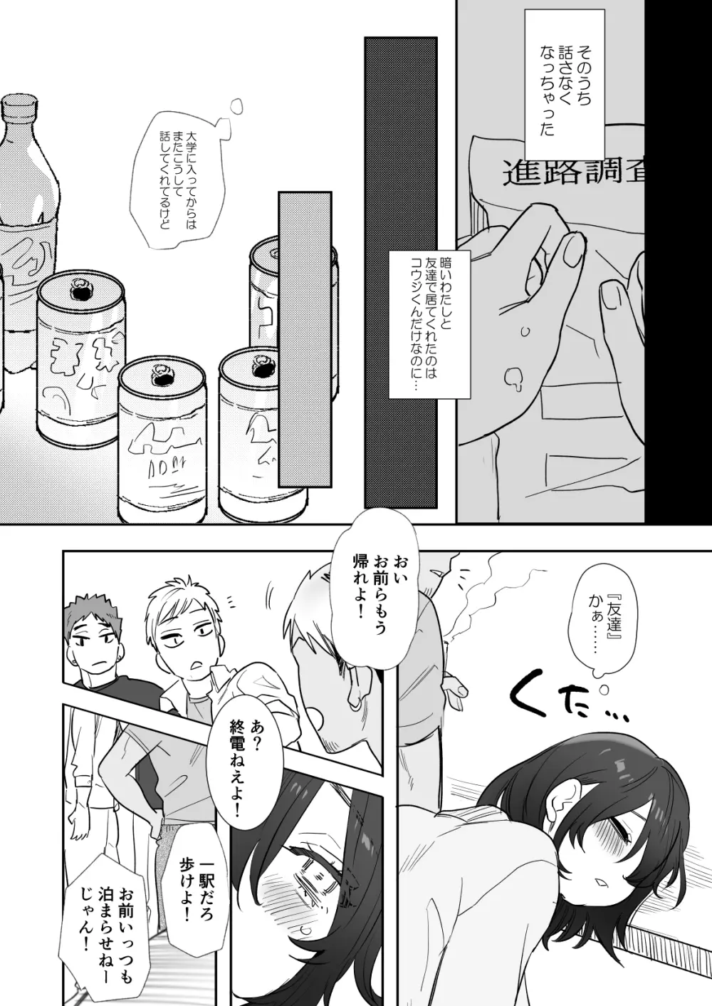〇千円でおっぱい見せて。～元同級生のチャラ男からのお願いを断れず…～ - page9