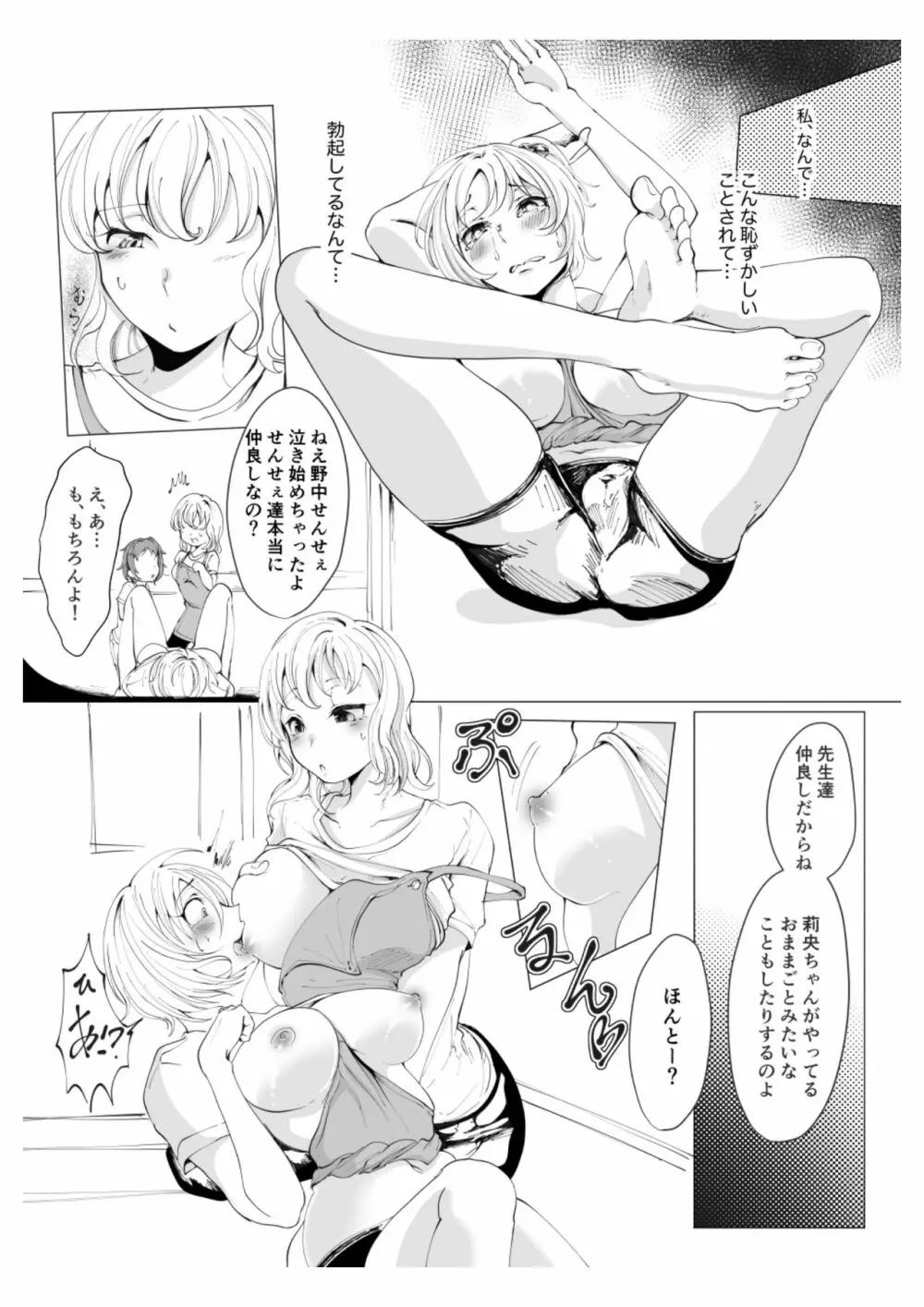 せんせぇのオムツの中見せてくださいっ - page11