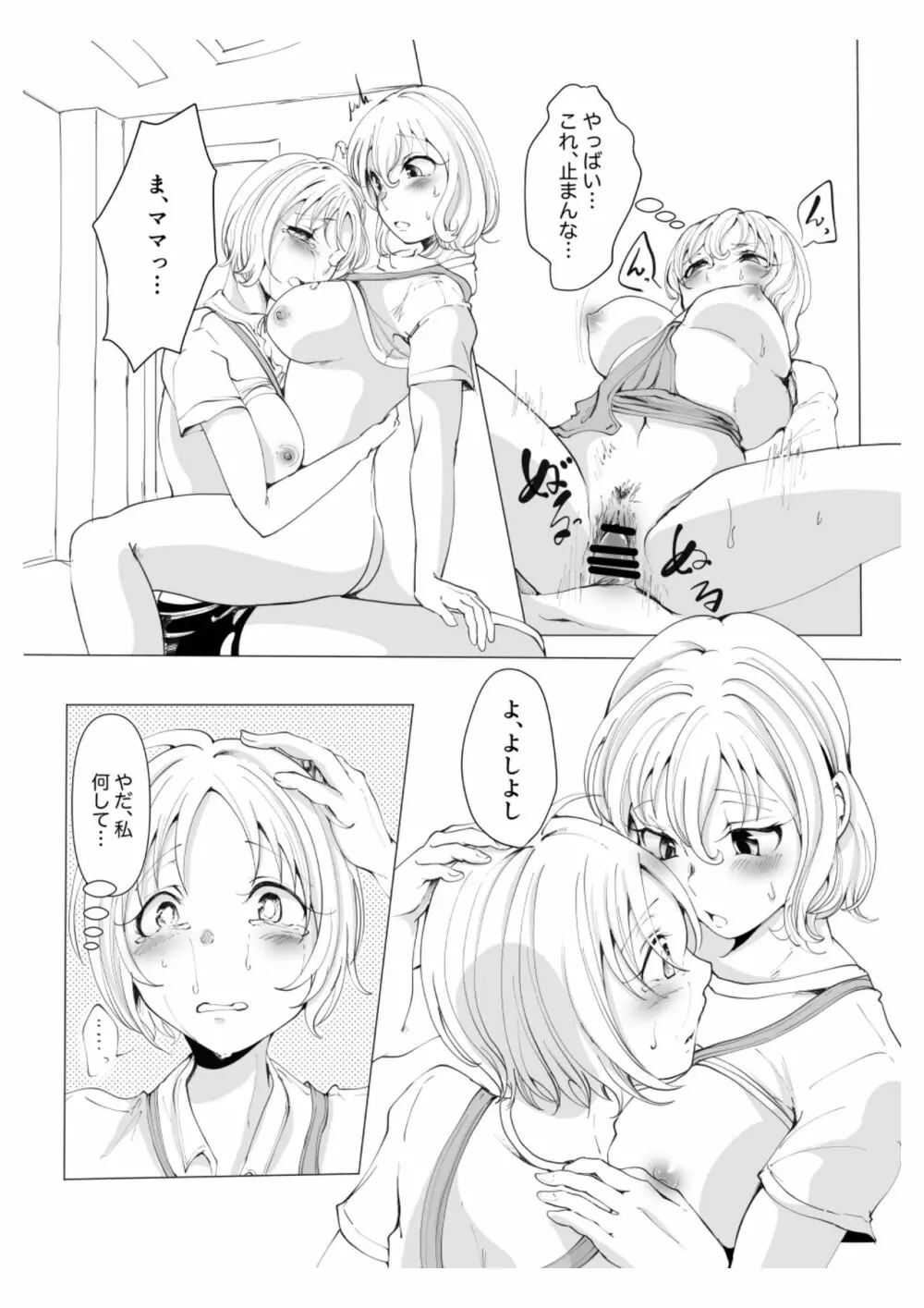 せんせぇのオムツの中見せてくださいっ - page18