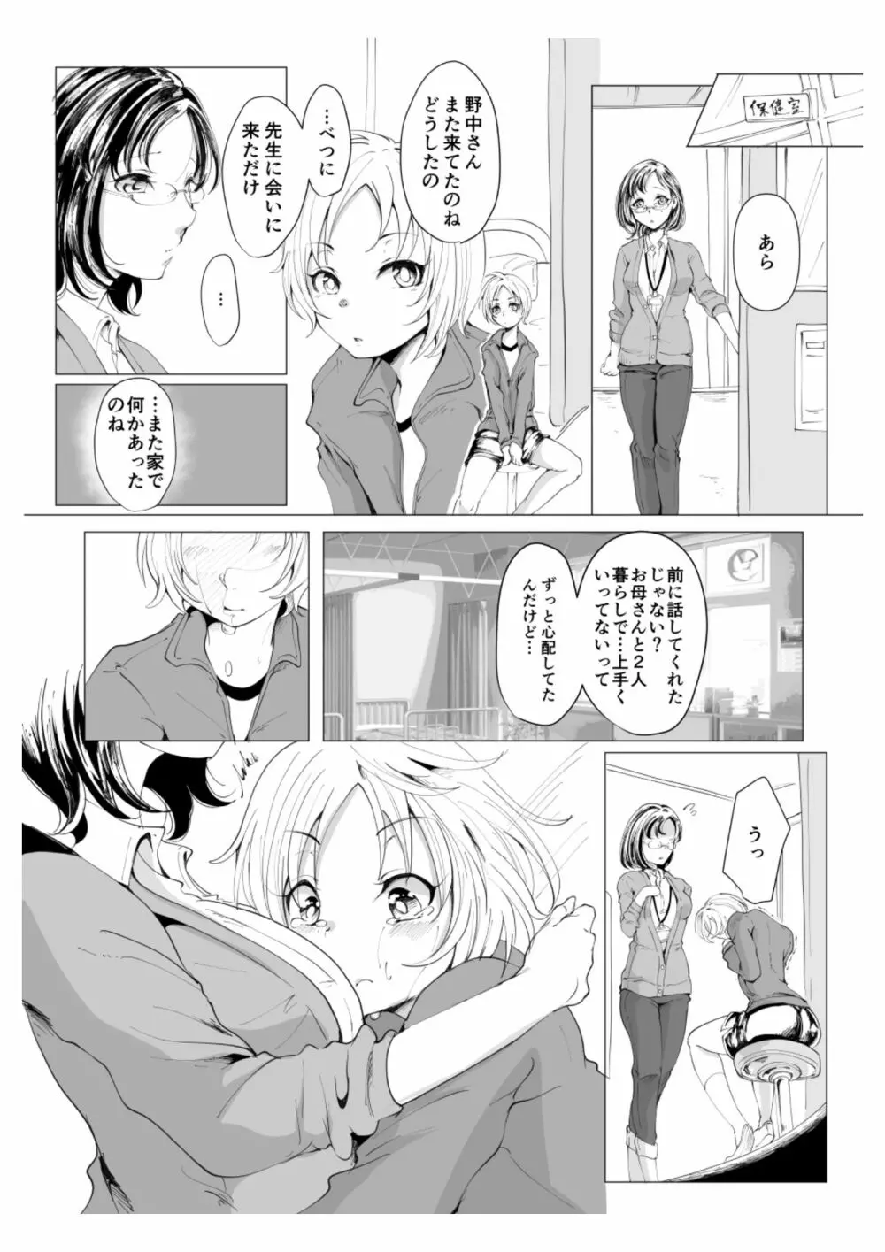 せんせぇのオムツの中見せてくださいっ - page2