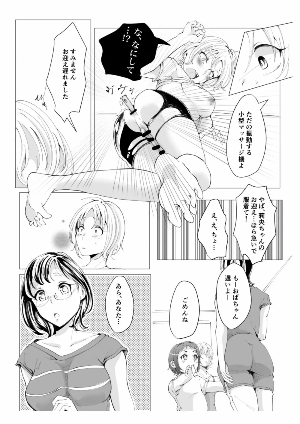 せんせぇのオムツの中見せてくださいっ - page20